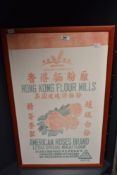 A late 20th-century Hong Kong Flour Mills framed fabric bag, Rose Wheat Flour, featuring a hand-