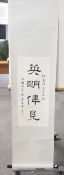 A 20th century scroll, Chinese script/Characters printed on paper and mounted to silk scroll,