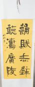 A 20th century scroll, Chinese script/Characters loosely translated a short poem 'On top of The