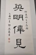 A 20th century scroll, Chinese script/Characters printed on paper and mounted to silk scroll,