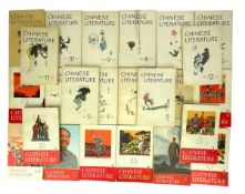 A COLLECTION OF CHINESE LITERATURE MONTHLY, 24 ISSUES FROM 1959-69