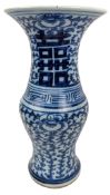 19TH CENTURY CHINESE QING DYNASTY BLUE & WHITE VASE 清 青花喜字花觚