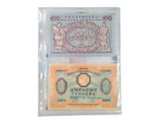 COLLECTION OF 20TH CENTURY & CONTEMPORARY UKRAINIAN BANKNOTES