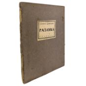 TSVETAEVA, MARINA - 1922 RAZLUKA [SEPARATION], FIRST EDITION
