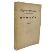 TSVETAEVA, MARINA IVANOVNA - 1923 PSYCHE: ROMANCE, FIRST EDITION, V. SCARCE
