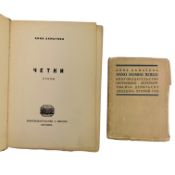 AKHMATOVA, ANNA - 1921 ANNO DOMINI MCMXXI & [1921] CHETKI/ROSARY, VERY SCARCE