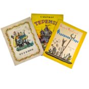 RUSSIAN CHILDREN'S LITERATURE - MID 20TH CENTURY, INC. CHUKOVSKY, MARSHAK, CHARUSHIN, ETC.