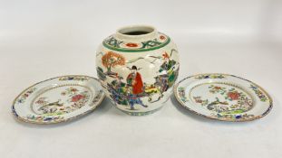 A PORCELAIN CHINESE FAMILLE VERTE GINGER JAR AND A PAIR OF SPODE PEACOCK PATTERN PLATES.