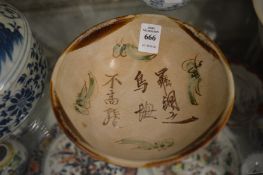Chinese pottery bowl with calligraphy decoration.