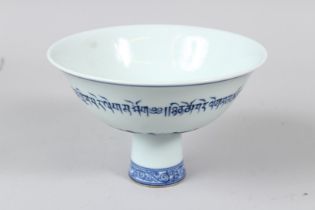 A CHINESE BLUE AND WHITE TIBETIAN / SANSKRIT INSCRIPTION STEM BOWL 6.75ins wide