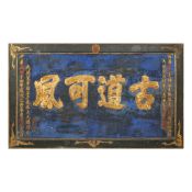 LARGE ANTIQUE CHINESE CALLIGRAPHY SIGN BOARD.