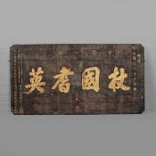 LARGE ANTIQUE CHINESE CALLIGRAPHY SIGN BOARD.