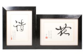 Two large contemporary Japanese calligraphies on paper.