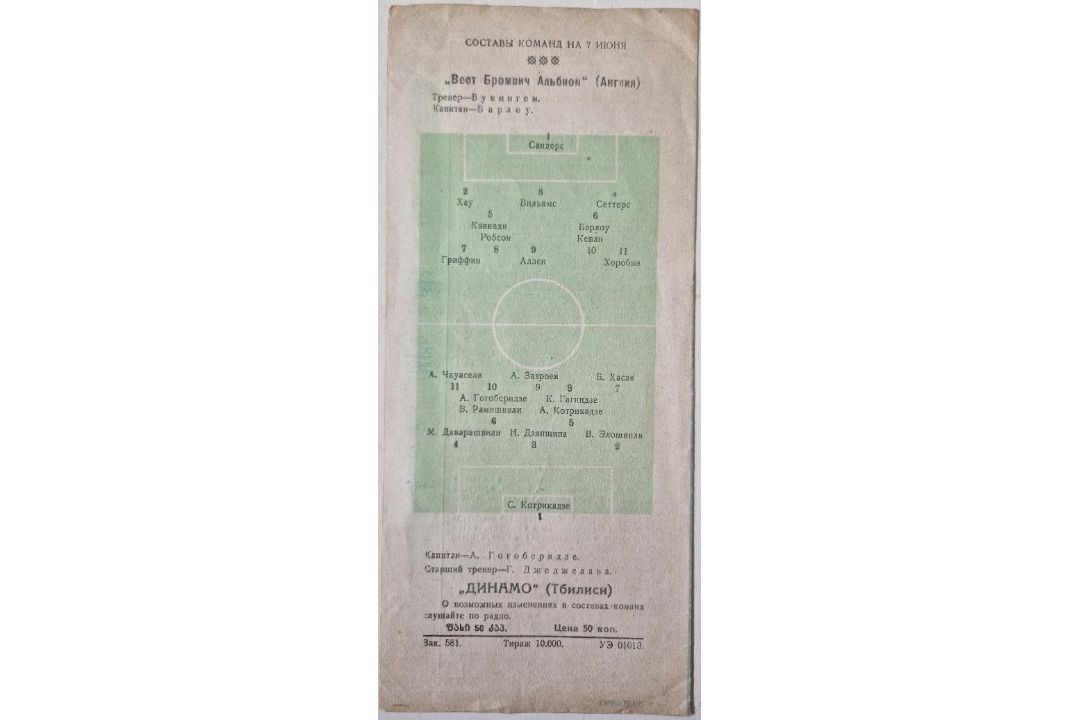 1957 DYNAMO TIBILSI V WEST BROMWICH ALBION RARE FRIENDLY - Image 2 of 2