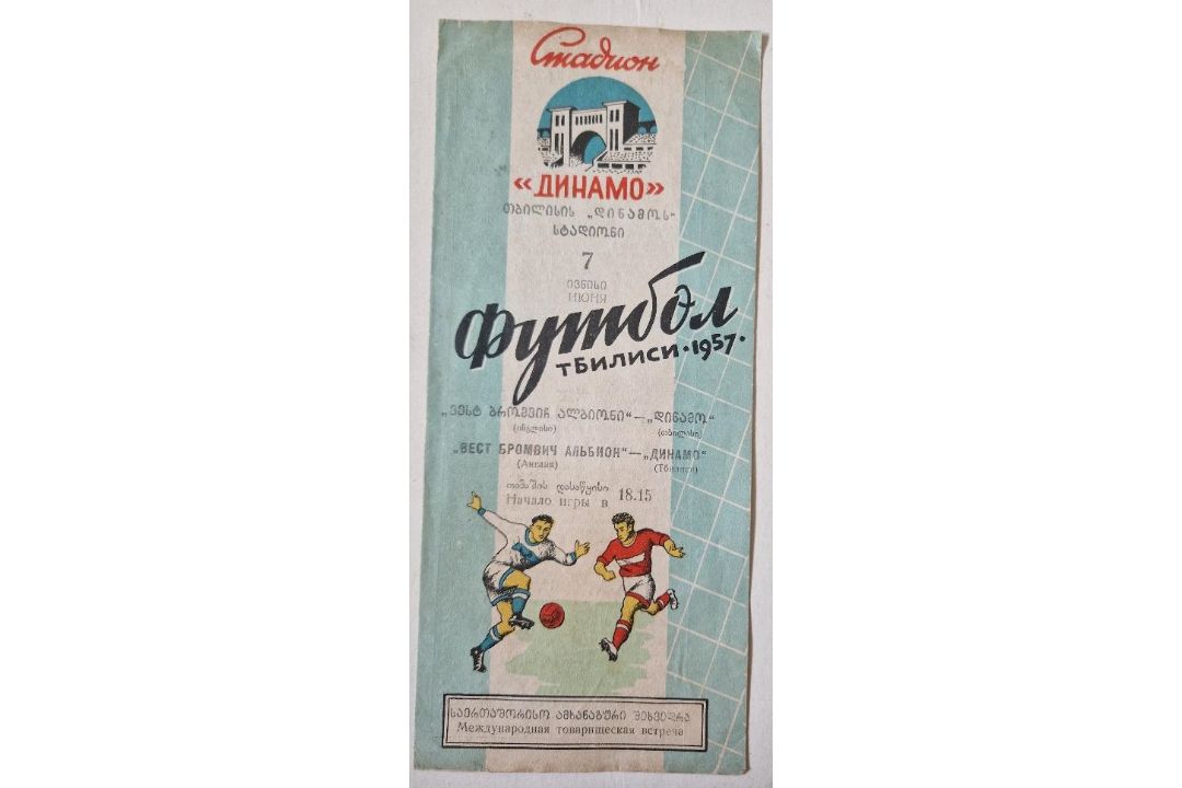 1957 DYNAMO TIBILSI V WEST BROMWICH ALBION RARE FRIENDLY - Image 1 of 2