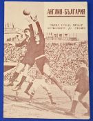 1957 Bulgaria U23's v England U23's match programme in Sofia, 10 May 1957; good