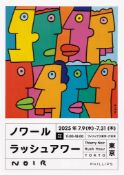 Thierry Noir (b.1958) ‘Rush Hour’ Tokyo, Lithograph Exhibition Poster (2025) Sold Out