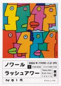 Thierry Noir (b.1958) ‘Rush Hour’ Tokyo, Lithograph Exhibition Poster (2025) Sold Out