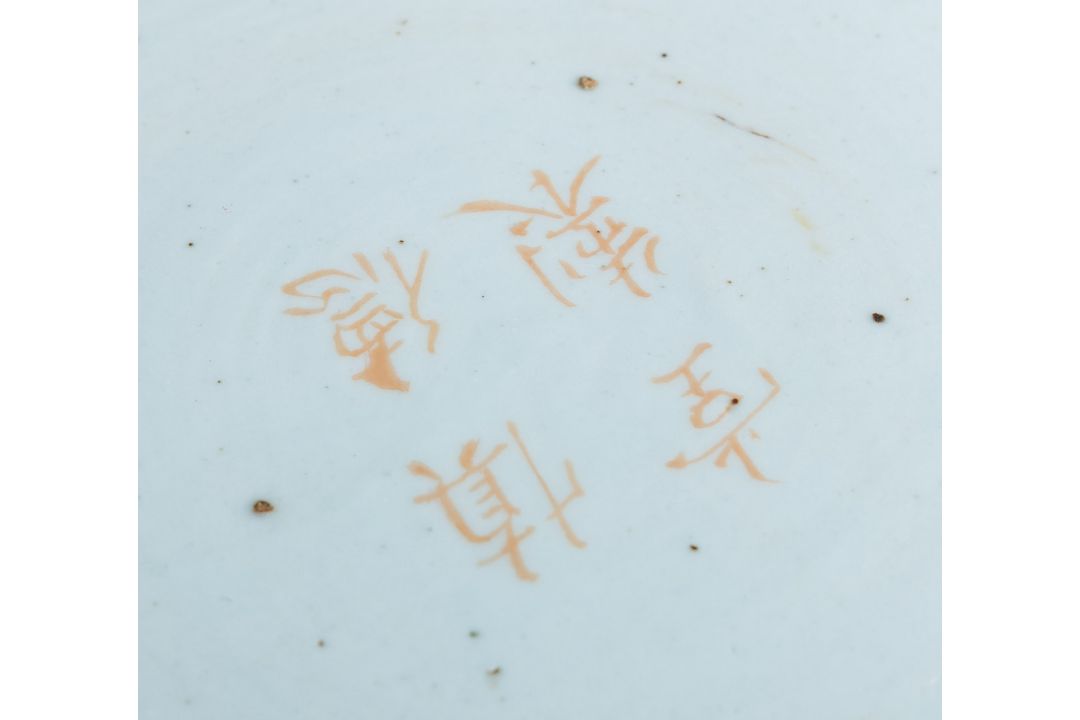 Große Prunkschale / Charger (China) - Bild 2 aus 3