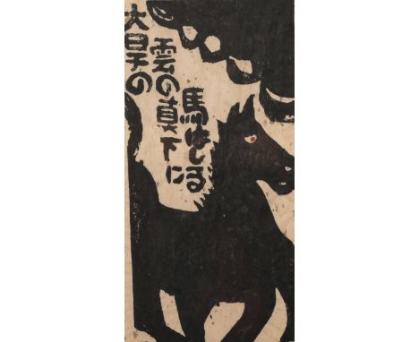 Iwao Akiyama (1921 - 2014), horse, woodcut print, signed in pencil, sheet 59cm x 28cm, framedSome foxing, creasing at the edg