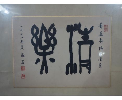 A framed Chinese calligraphy panel, with red seal marks, on silk backing, framed and glazed, 34 x 33cm 