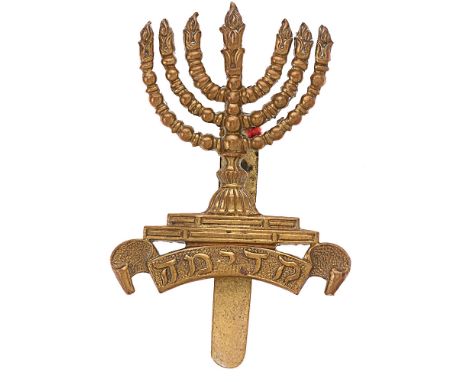 Badge. 38th, 39th, 40th Jewish Battalions Royal Fusiliers WW1  cap badge.  Good scarce die-stamped brass Menora (seven-branch