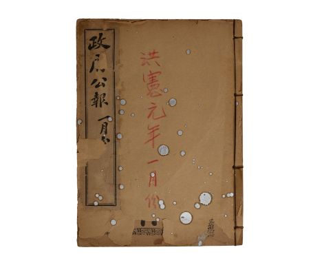 A CHINESE PAPER BOUND BOOK OF DISTRICT GOVERNMENT REPORTS, DATED HONGXIAN FIRST YEAR, 1916. Printed pages dated Hong Year fir