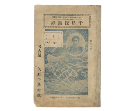 JAPANESE EXPLORATIONSHIRASE (NOBU) Chisima Tanken-Roku [Records of Chisima],  second edition, text in Japanese, 3 full-page, 