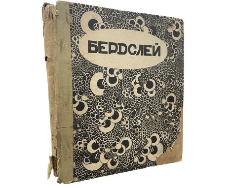 NIKOLAI NIKOLAEVICH EVREINOV: BEARDLESY, St Petersburg, Printing House of the Maritime Ministry, 1912. First edition of the f