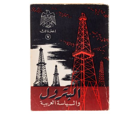 Middle East.- Aramco.- Oil and Arab Politics, portrait illustration, one folding plate, 2 folding maps (one loosely inserted)