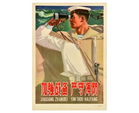 Original vintage Chinese propaganda poster - Strengthen Battle Prepares to Tighten up Coastal Defence / Jiaqiang Zhanbei Yan 