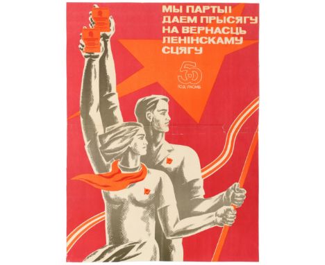 Set of 2 Soviet propaganda posters: 1. Original vintage Soviet propaganda poster We are Giving the Parties to Lenin featuring