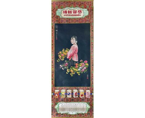 A Chinese cigarette advertising calendar, early 20th century. Entitled 'New Year's Eve Congratulations, Cao Yin and Qin Yong'