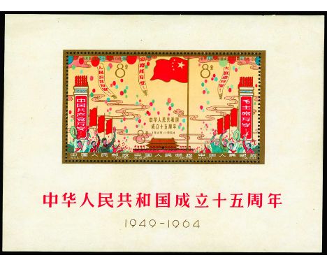 1964 15th Anniversary of the People's Republic min sheet (SG MS2215a) a few light gum tones and wrinkles, u/m, 1964, only 40,