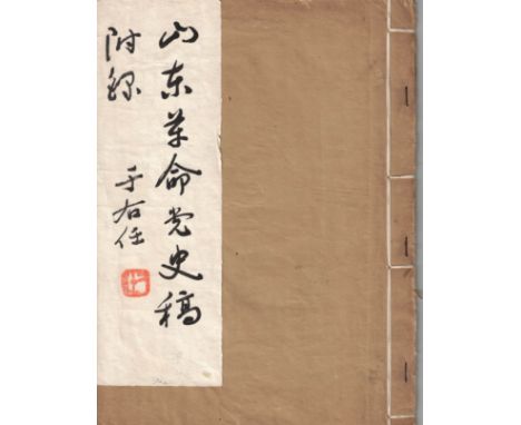 Important Chinese Military Calligraphy Book, Signed by Youren Yu (1879-1964). Ink on Paper. Signed and with artist seal. Desc