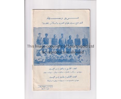 1966 ZAMALEK V WEST HAM FRIENDLY   Programme for the friendly match at Zamalek on 30/11/1966.   Good.