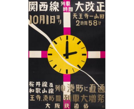 NO RESERVE China.- Anonymous. [Chinese transport poster], lithograph printed in colours, mounted on linen, sheet 1070 x 750 m