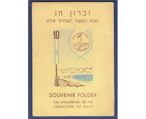 Israel - 1959  Liberation of Eilat 10th Anniversary Souvenir folder, numbered edition.  Information with details of the cable