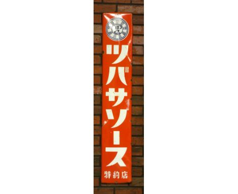 A vitreous enamel Tsabasa Sauce Dealer, in Japanese, single sided, 22cm x 120cm