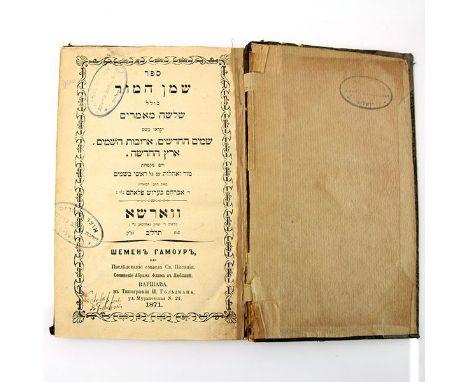 Shemen HaMor Hebrew Book with Attached Manuscript, Warsaw, Poland, 1871, Judaica. 104 pages (208 sides). 22cm X 14cm / 8.66in