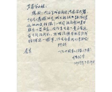 HUAIZHONG XU: (1929- ) Chinese Novelist. Awarded with the prestigious Mao Dun Literature Prize. A clean A.L.S., written and s