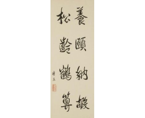 AISIN GIORO PUJIE (1907-1994) A calligraphy couplet in two lines of running script, 'yang yi na xia song ling he suan' ('livi