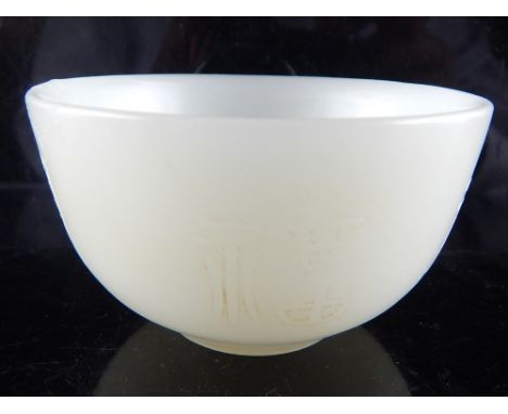 Chinese white jade rice wine cup, character marks to sides, 7.7cm dia. 