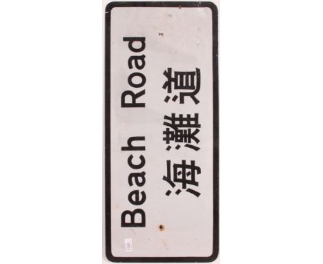 A vintage / retro street / road sign acquired from Hong Kong in 1987 for Beach Road, written in both English and Cantonese. M