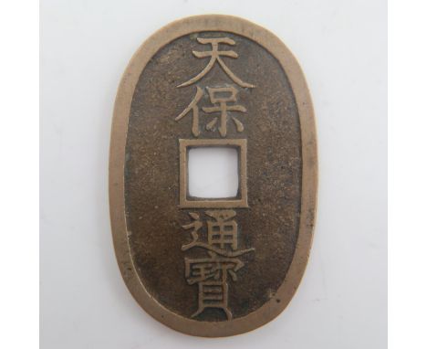 1868 - Japanese Edo shogunate period - 100 Mon - gVF. UK P&amp;P Group 0 (£6+VAT for the first lot and £1+VAT for subsequent 