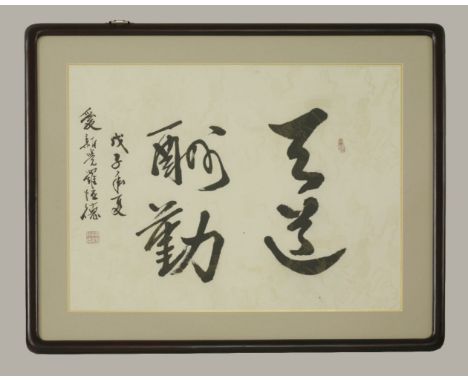 Hengde Aisin Gioro (b.1933), Calligraphy, 2008, inscribed Tian Dao Chou Qin (God Helps Those Who Help Themselves), against a 