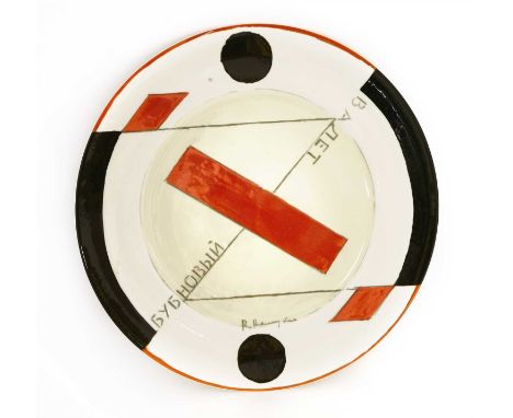 A Villeroy and Boch `Valet de Carreau' plate, designed by Wladimir Njemuchin, 30.5cm diameter, with leaflet and box