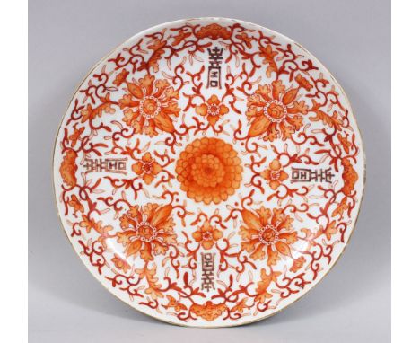 A 20TH CENTURY CHINESE IRON RED PORCELAIN PLATE, decorated with formal scroll and foliage and happiness "SHI" marks, the base