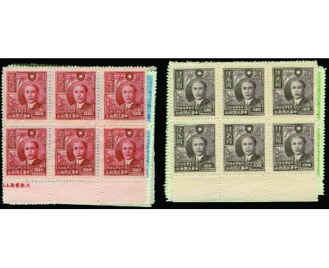 1947 Sun Yat-sen set of 10 to $200 lake-brown (SG 41/50) and 1948-49 set of 6 to $40,000 purple-brown (SG 59/64), each in low