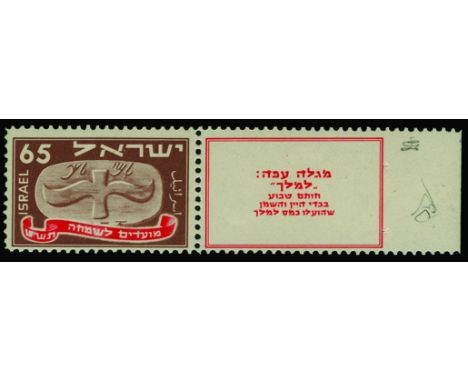 1948 Jewish New Year 3m to 65m (SG 10 - 14) all with tabs, each with pencil expertisation signature, fine u/m, Gazzi Cert (19